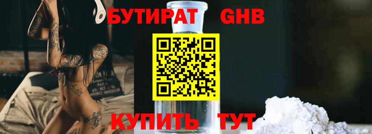 Бутират вода Ликино-Дулёво