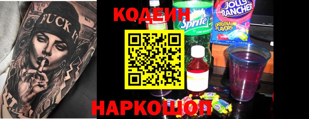 Ликино-Дулёво  Кодеиновый сироп Lean напиток Lean (лин)  Кодеиновый сироп Lean Purple Drank  Вход с VPN 