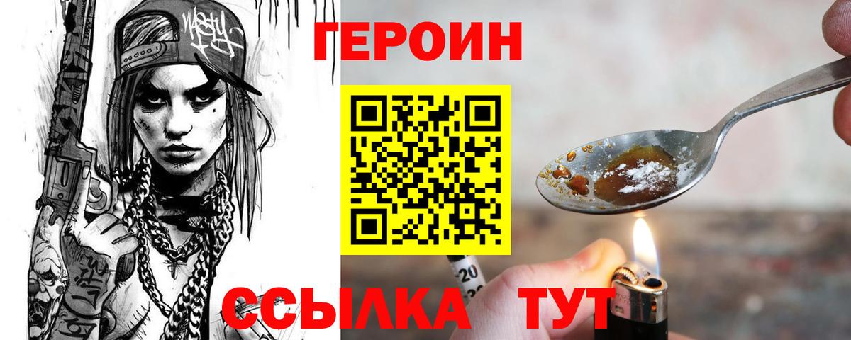 Героин Heroin Ликино-Дулёво